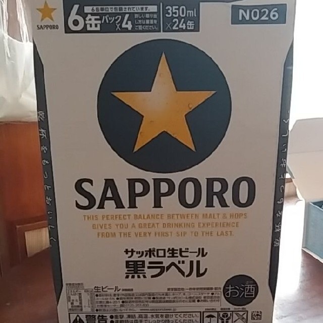 サッポロビール1ケース