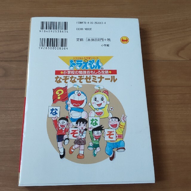 ドラえもん☆なぞなぞゼミナール まずはこの１冊から始めよう！！ エンタメ/ホビーの本(絵本/児童書)の商品写真