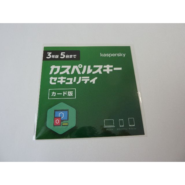 カスペルスキー セキュリティ 3年5台版 日本版正規品ウイルス対策ソフト