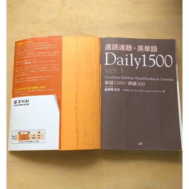 速読速聴・英単語Ｄａｉｌｙ　１５００ 単語１２００＋熟語３００ ｖｅｒ．３ エンタメ/ホビーの本(語学/参考書)の商品写真