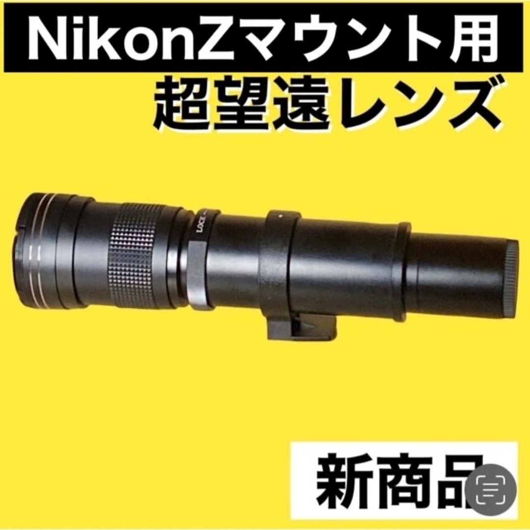 1600mmまでNikonZマウント対応！超望遠レンズ！スーパーズームレンズ！？カメラ