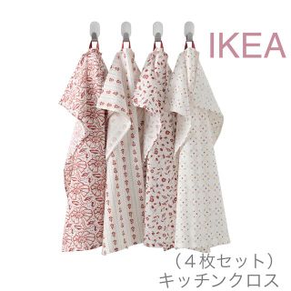 イケア(IKEA)の【新品】IKEA イケア キッチンクロス 4枚 60×45cm（イナマリア）(収納/キッチン雑貨)