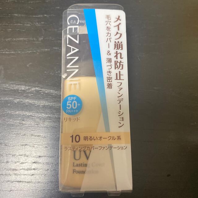 CEZANNE（セザンヌ化粧品）(セザンヌケショウヒン)の送料込み　セザンヌ ラスティングカバーファンデーション コスメ/美容のベースメイク/化粧品(ファンデーション)の商品写真