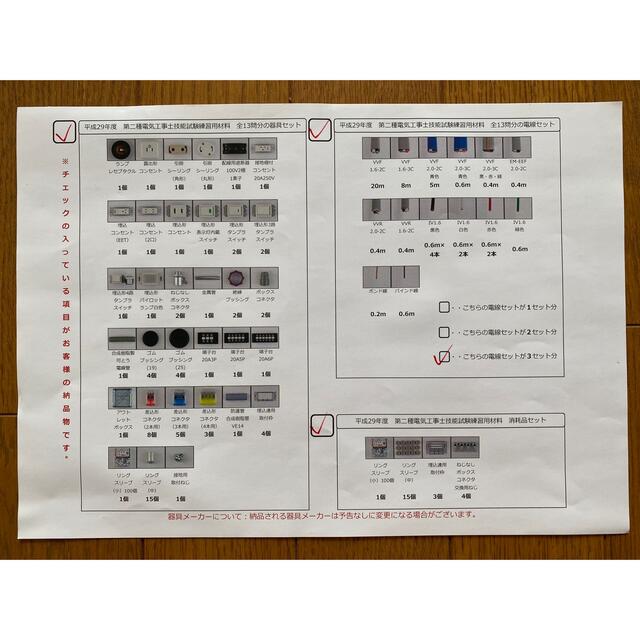 第二種電気工事士技能試験　試験対策DVD  練習用材料セット