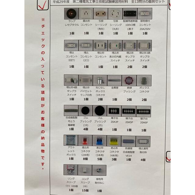 第二種電気工事士技能試験　試験対策DVD  練習用材料セット