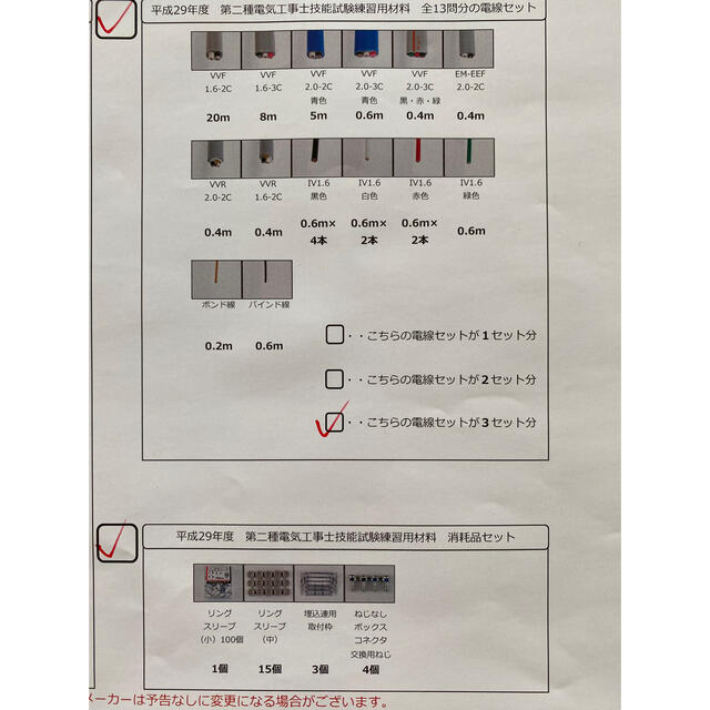 第二種電気工事士技能試験　試験対策DVD  練習用材料セット