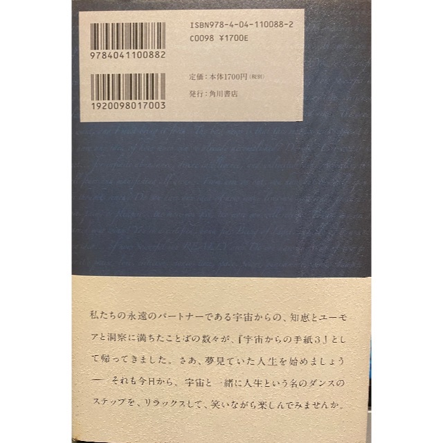 宇宙からの手紙3 エンタメ/ホビーの本(ノンフィクション/教養)の商品写真