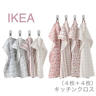 イケア(IKEA)の【新品】IKEA イケア キッチンクロス 4枚+ 4枚 （イナマリア）(収納/キッチン雑貨)