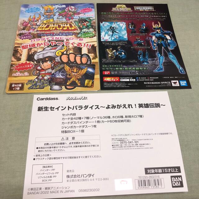 聖闘士星矢　カードダス　セイントパラダイス　カードファイル 3