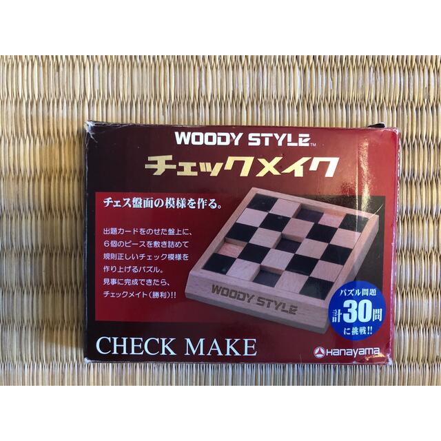 ハナヤマ チェックメイク チェック WOODY STYLE 木製立体パズル キッズ/ベビー/マタニティのおもちゃ(知育玩具)の商品写真