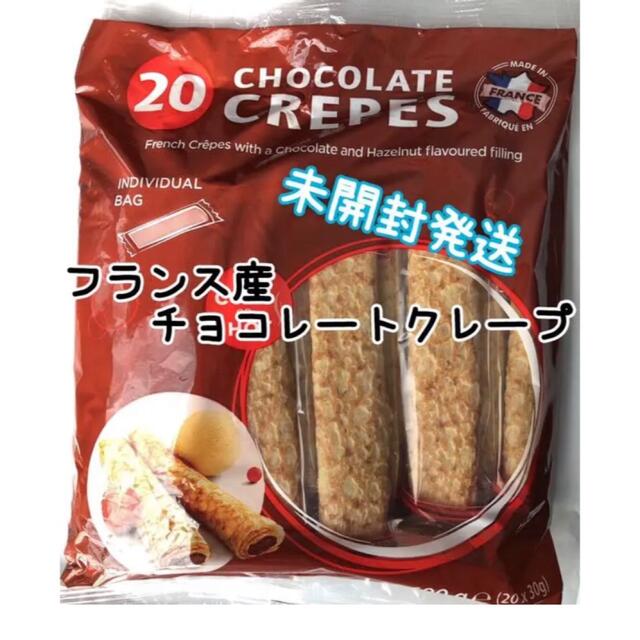 コストコ(コストコ)のSALE❣️❣️コストコ 🍫チョコレートクレープ 20本 食品/飲料/酒の食品(菓子/デザート)の商品写真