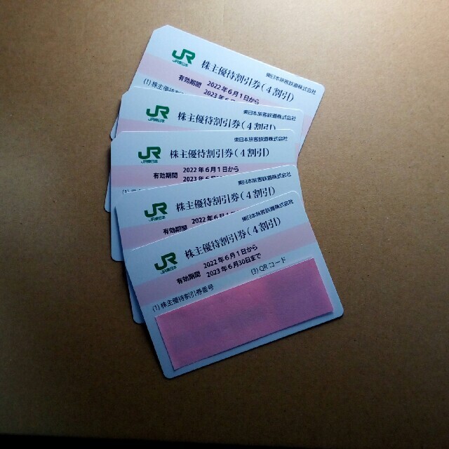 JR東日本　株主優待割引券　5枚 チケットの優待券/割引券(その他)の商品写真