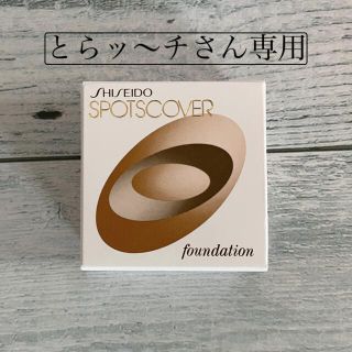 シセイドウ(SHISEIDO (資生堂))のコンシーラー(コンシーラー)