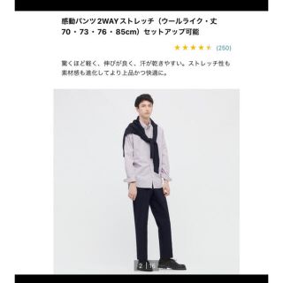 ユニクロ(UNIQLO)のユニクロ　感動パンツ　85×76  ウールライク　(スラックス)