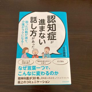 認知症が進まない話し方があった(健康/医学)