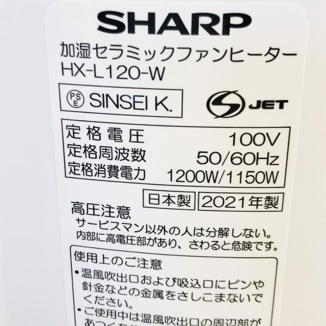 シャープ 加湿 セラミックファンヒーター ホワイト HX-L120-W 商品の