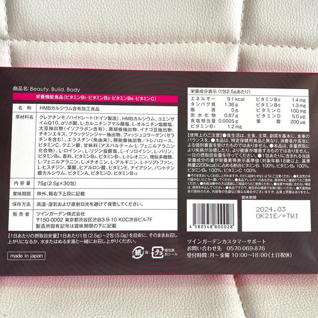 トリプルB  BBB  コスメ/美容のダイエット(ダイエット食品)の商品写真