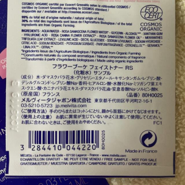 Melvita(メルヴィータ)の新品＆未使用☆ メルヴィータ スキンケアセット コスメ/美容のキット/セット(サンプル/トライアルキット)の商品写真