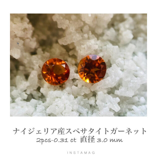 (R0724-5)『ペアルース』天然スペサタイトガーネット　2-0.31ct