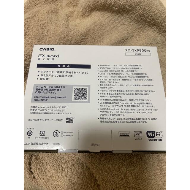 スマホ/家電/カメラエクスワード XD-SX9800WE カシオ　ホワイト