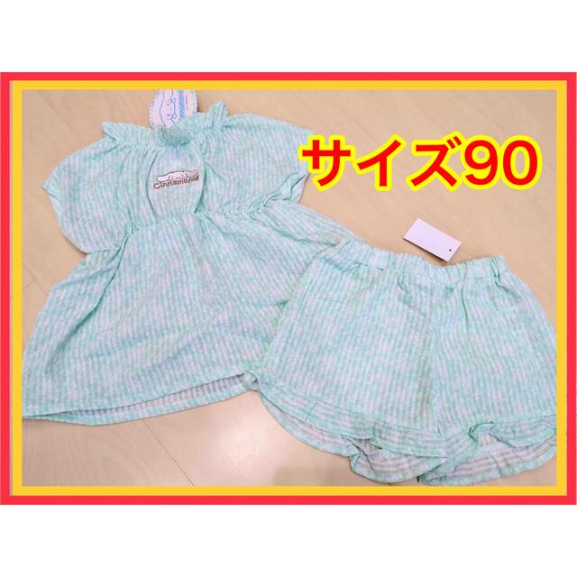 サンエックス(サンエックス)のシナモロール    中緑    サイズ90   新品 キッズ/ベビー/マタニティのキッズ服女の子用(90cm~)(その他)の商品写真