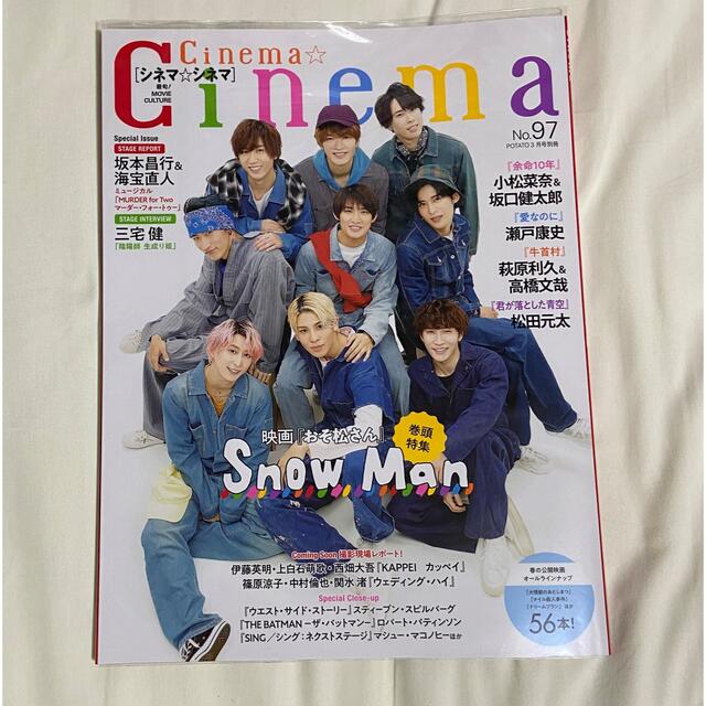 Snow Man(スノーマン)のCinema★Cinema (シネマシネマ) No.97 2022年 03月号 エンタメ/ホビーの雑誌(音楽/芸能)の商品写真