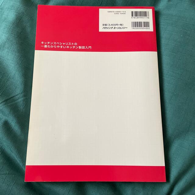 キッチンスペシャリストの一番わかりやすいキッチン製図入門 エンタメ/ホビーの本(資格/検定)の商品写真