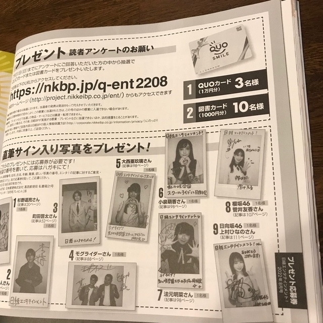 日経BP(ニッケイビーピー)の日経エンタテインメント! 2022年 8月号　KinKi Kids エンタメ/ホビーの雑誌(音楽/芸能)の商品写真