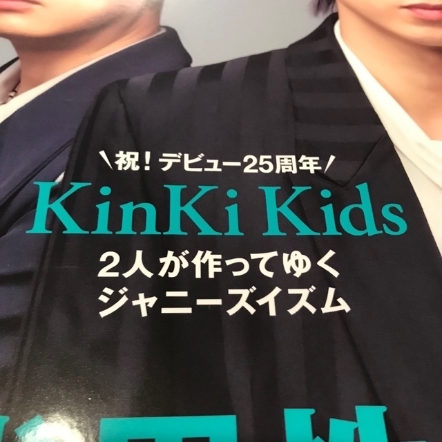 日経BP(ニッケイビーピー)の日経エンタテインメント! 2022年 8月号　KinKi Kids エンタメ/ホビーの雑誌(音楽/芸能)の商品写真