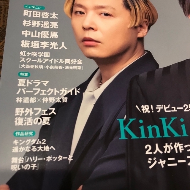 日経BP(ニッケイビーピー)の日経エンタテインメント! 2022年 8月号　KinKi Kids エンタメ/ホビーの雑誌(音楽/芸能)の商品写真