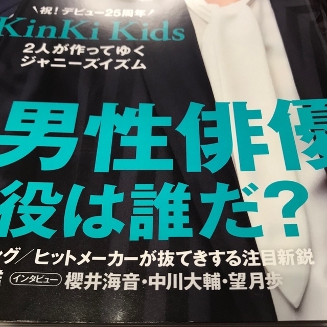 日経BP(ニッケイビーピー)の日経エンタテインメント! 2022年 8月号　KinKi Kids エンタメ/ホビーの雑誌(音楽/芸能)の商品写真