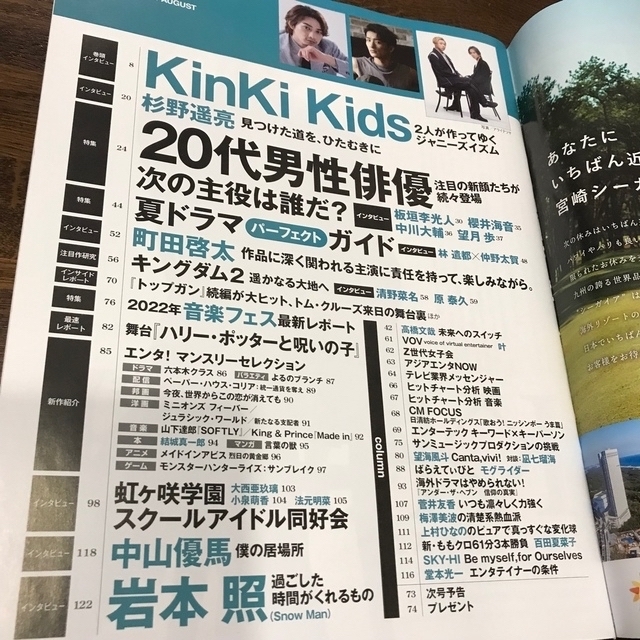 日経BP(ニッケイビーピー)の日経エンタテインメント! 2022年 8月号　KinKi Kids エンタメ/ホビーの雑誌(音楽/芸能)の商品写真