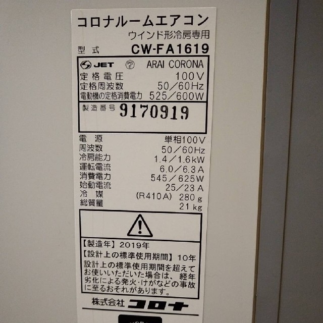 コロナ ウインドエアコン 窓用エアコン CW-FA1619 - electrabd.com