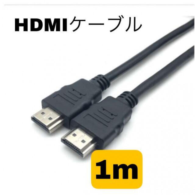 HDMI ケーブル 1m ハイスピード 新品 高画質 高性能 OD5.5 通販