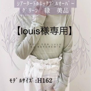 スピックアンドスパン(Spick & Span)の【louis様専用】グリーン　ｼｱｰﾀｰﾄﾙﾈｯｸﾌﾟﾙｵｰﾊﾞｰ (カットソー(長袖/七分))