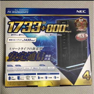 エヌイーシー(NEC)のNEC Aterm Wi-Fiホームルータ PA-WG2600HP3(PC周辺機器)