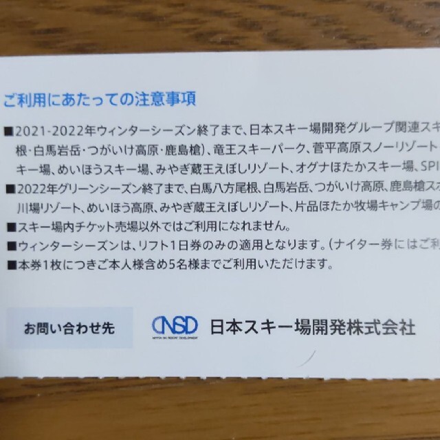 日本スキー場開発株主優待リフト等割引券 チケットの優待券/割引券(その他)の商品写真