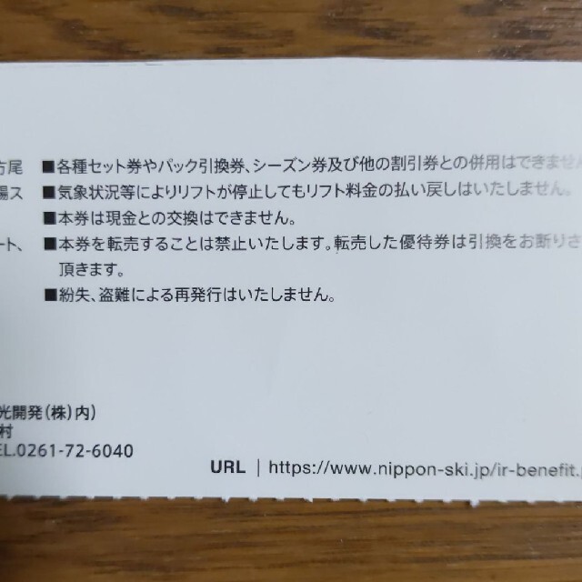 日本スキー場開発株主優待リフト等割引券 チケットの優待券/割引券(その他)の商品写真