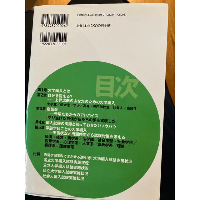 だれも教えてくれなかった大学編入 第３版