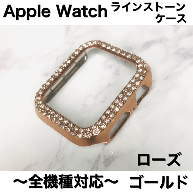 AppleWatchカバー 保護 ラインストーン ケース メッキ　キラキラ　rg スマホ/家電/カメラのスマホアクセサリー(モバイルケース/カバー)の商品写真