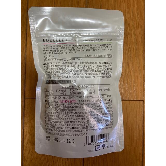 大塚製薬(オオツカセイヤク)のエクエル　120粒　33袋 食品/飲料/酒の加工食品(その他)の商品写真