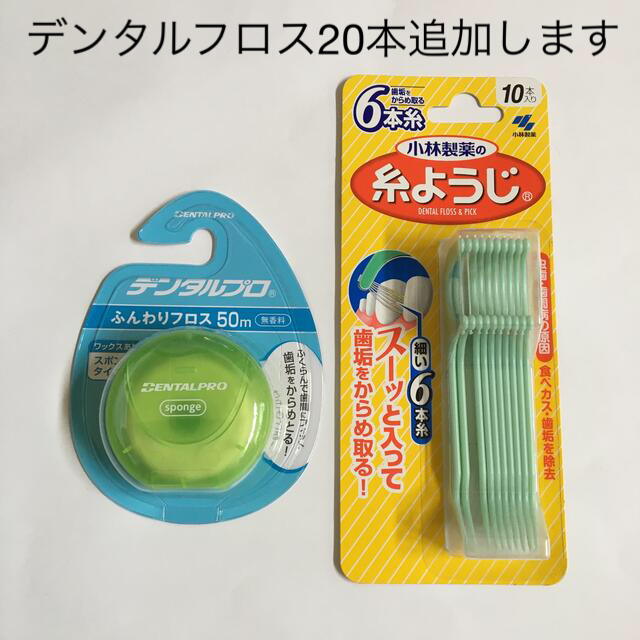 小林製薬(コバヤシセイヤク)のフロス追加・デンタルプロ　ふんわりフロス50m 無香料・小林製薬　糸ようじ10本 コスメ/美容のオーラルケア(歯ブラシ/デンタルフロス)の商品写真