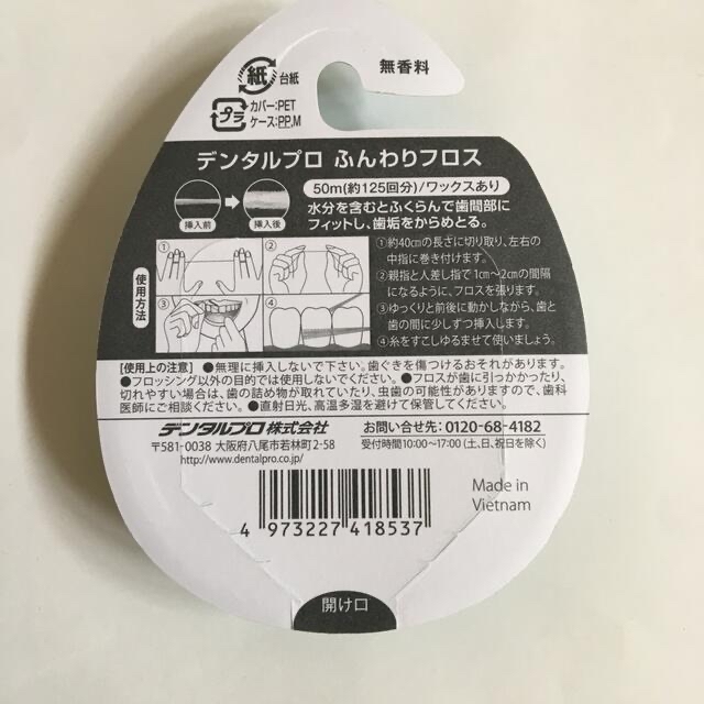 小林製薬(コバヤシセイヤク)のフロス追加・デンタルプロ　ふんわりフロス50m 無香料・小林製薬　糸ようじ10本 コスメ/美容のオーラルケア(歯ブラシ/デンタルフロス)の商品写真