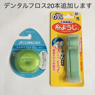 コバヤシセイヤク(小林製薬)のフロス追加・デンタルプロ　ふんわりフロス50m 無香料・小林製薬　糸ようじ10本(歯ブラシ/デンタルフロス)