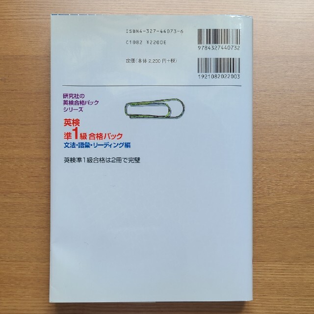 英検準１級合格パックリスニング・２次面接編 ＣＤ付 エンタメ/ホビーの本(資格/検定)の商品写真