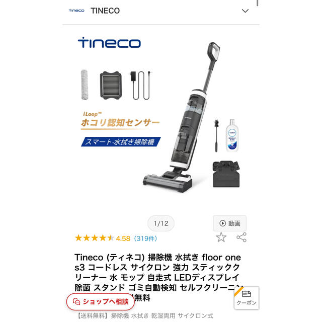 Tineco (ティネコ) 掃除機 水拭き floor one s3 Tineco (ティネコ) 掃除機 水拭き floor one s3