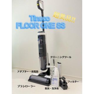 アイリスオーヤマ - Tineco (ティネコ) 掃除機 水拭き floor one s3 の