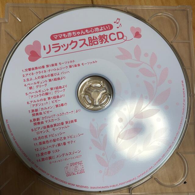 CD  ママも赤ちゃんも心地よい！　リラックス胎教 エンタメ/ホビーの雑誌(結婚/出産/子育て)の商品写真