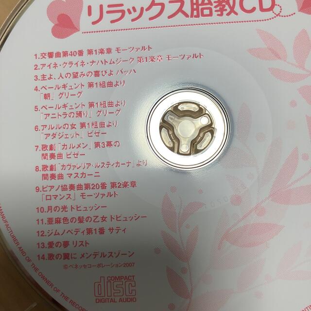 CD  ママも赤ちゃんも心地よい！　リラックス胎教 エンタメ/ホビーの雑誌(結婚/出産/子育て)の商品写真