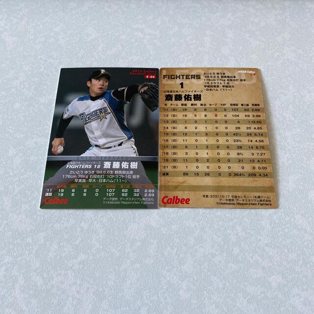 プロ野球チップス 斎藤佑樹 日本ハム スターカード&レジェンドカード2枚セット